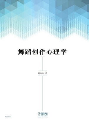 cover image of 舞蹈创作心理学